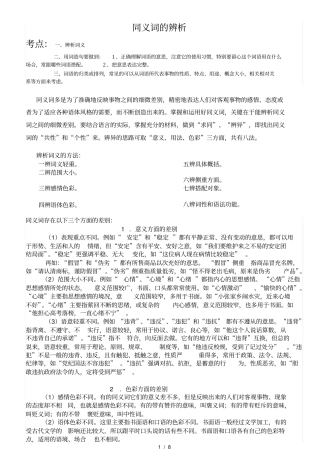 小学同义词辨析