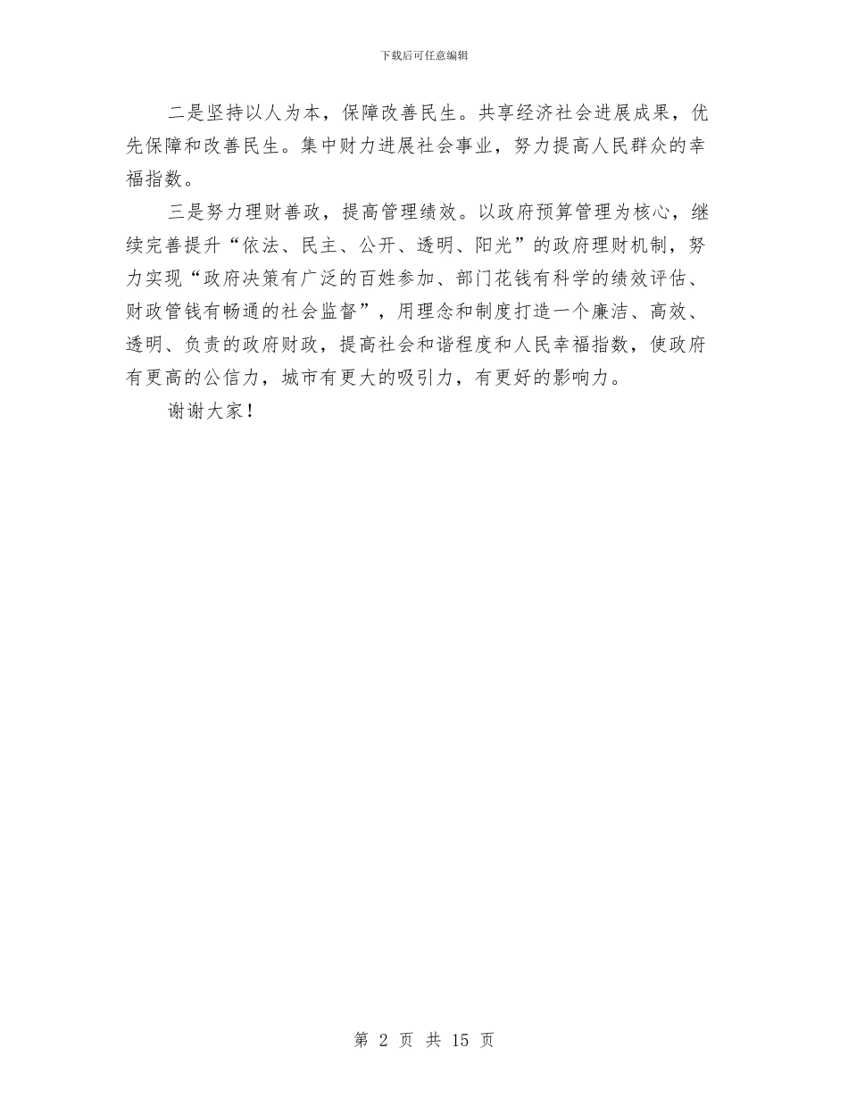 财税工作改善总结讲话与财税改革推进会领导讲话汇编_第2页