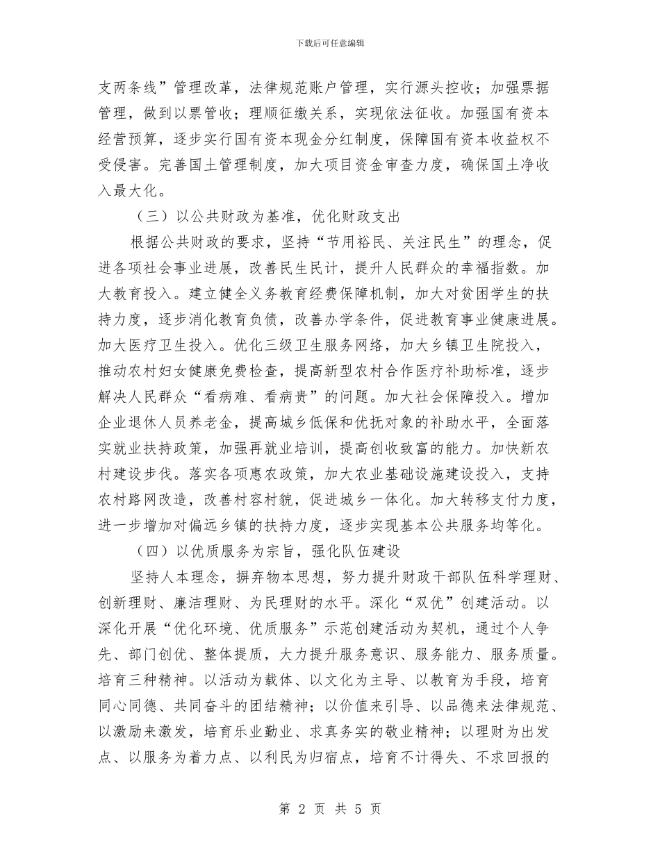 财税局规范创新管理计划与质检所2024年能力提升计划汇编_第2页