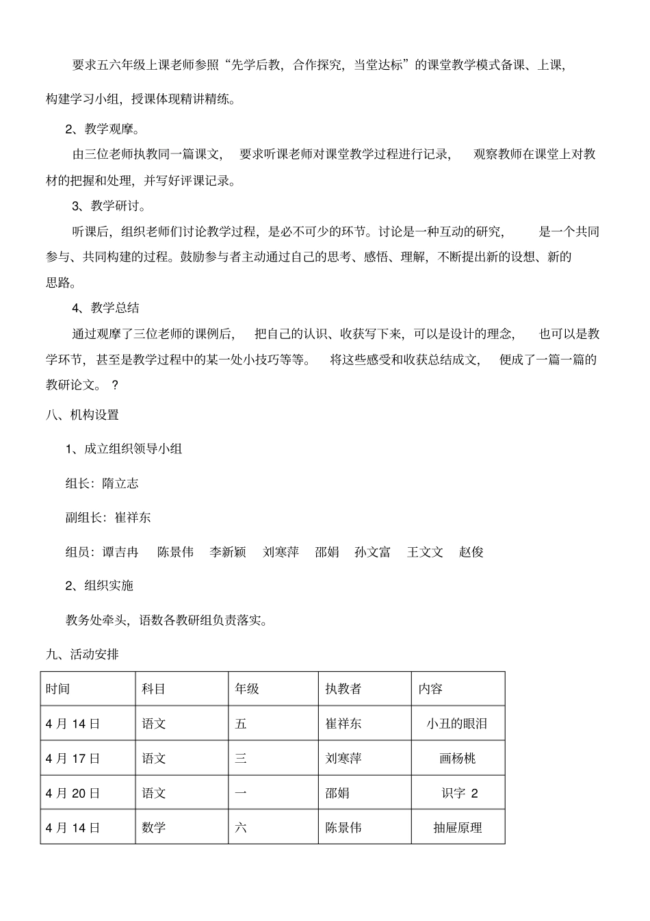 小学同课异构活动方案_第2页