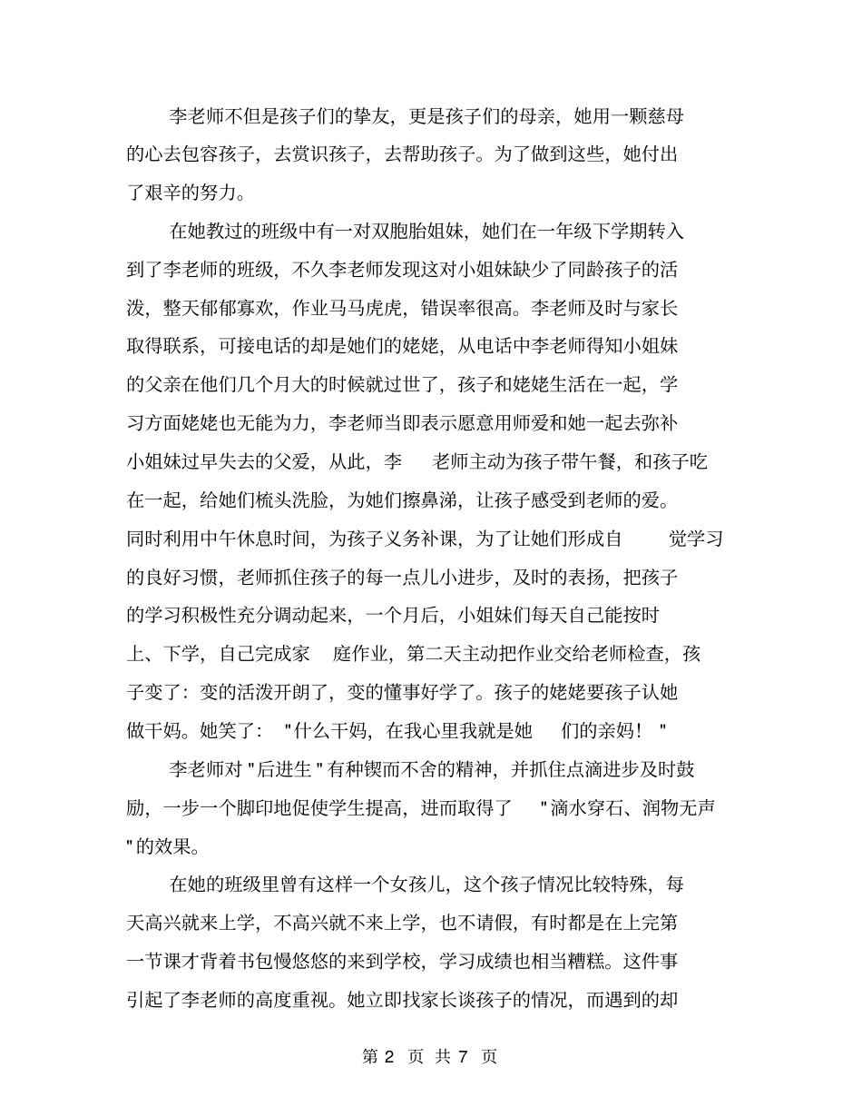 小学名师事迹材料【可编辑版】_第2页