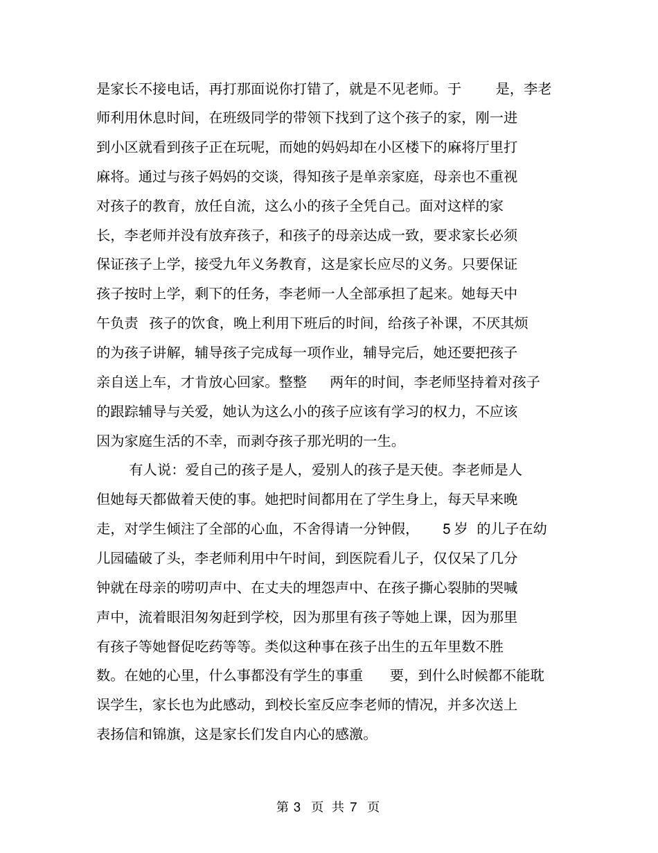 小学名师事迹材料【可编辑版】_第3页