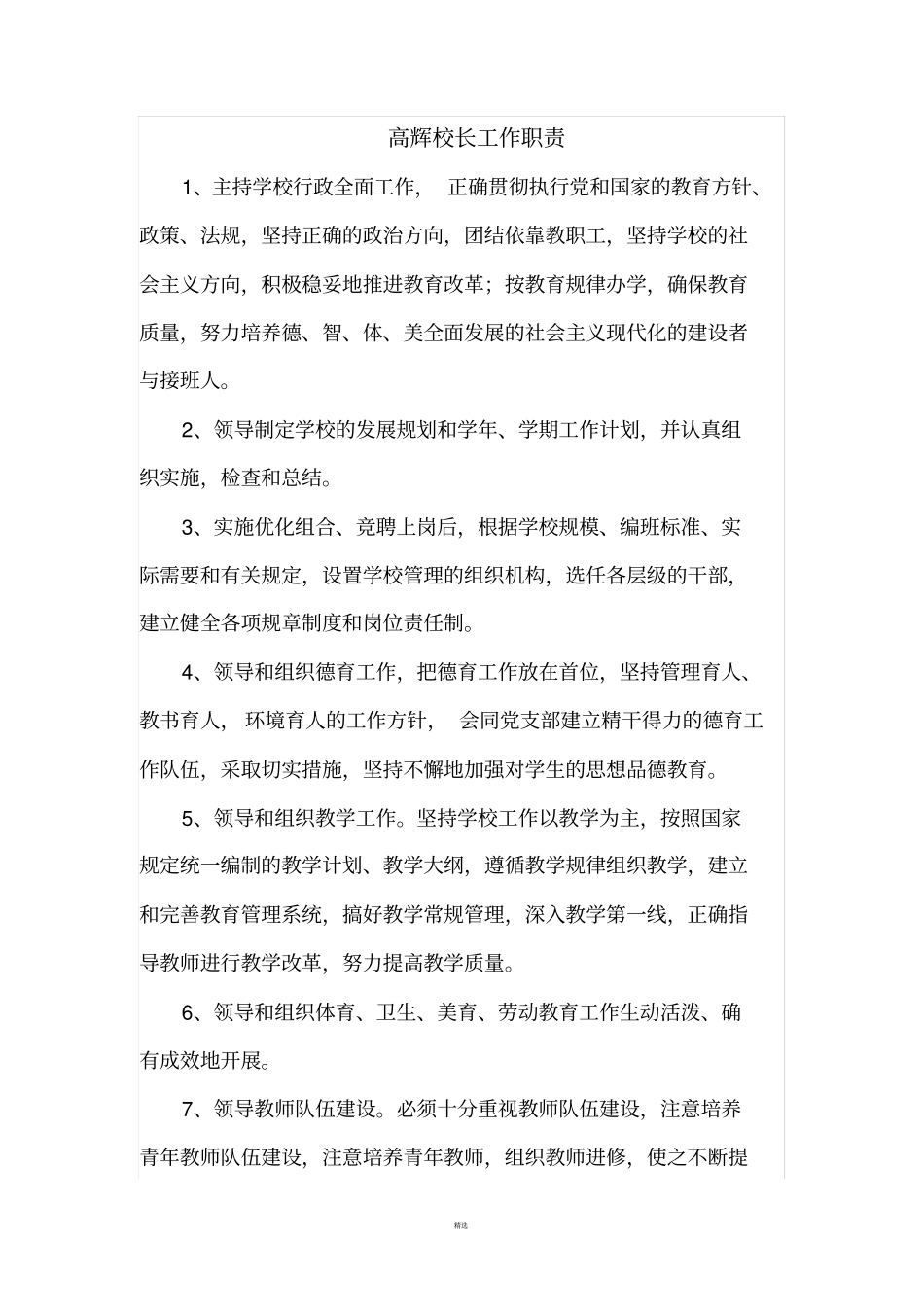 小学各项管理制度_第2页