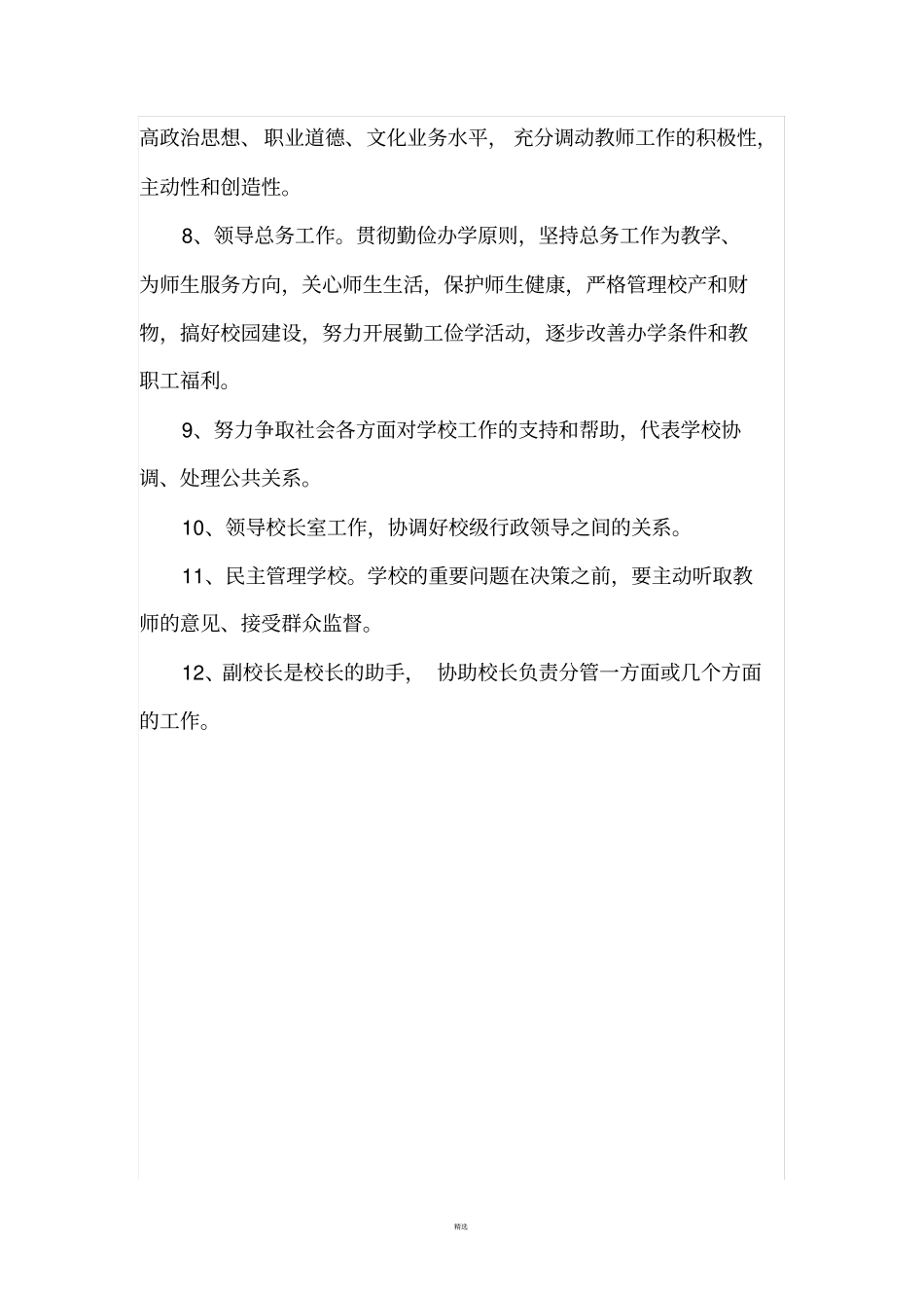 小学各项管理制度_第3页