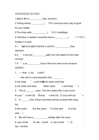 小学名词所有格练习题