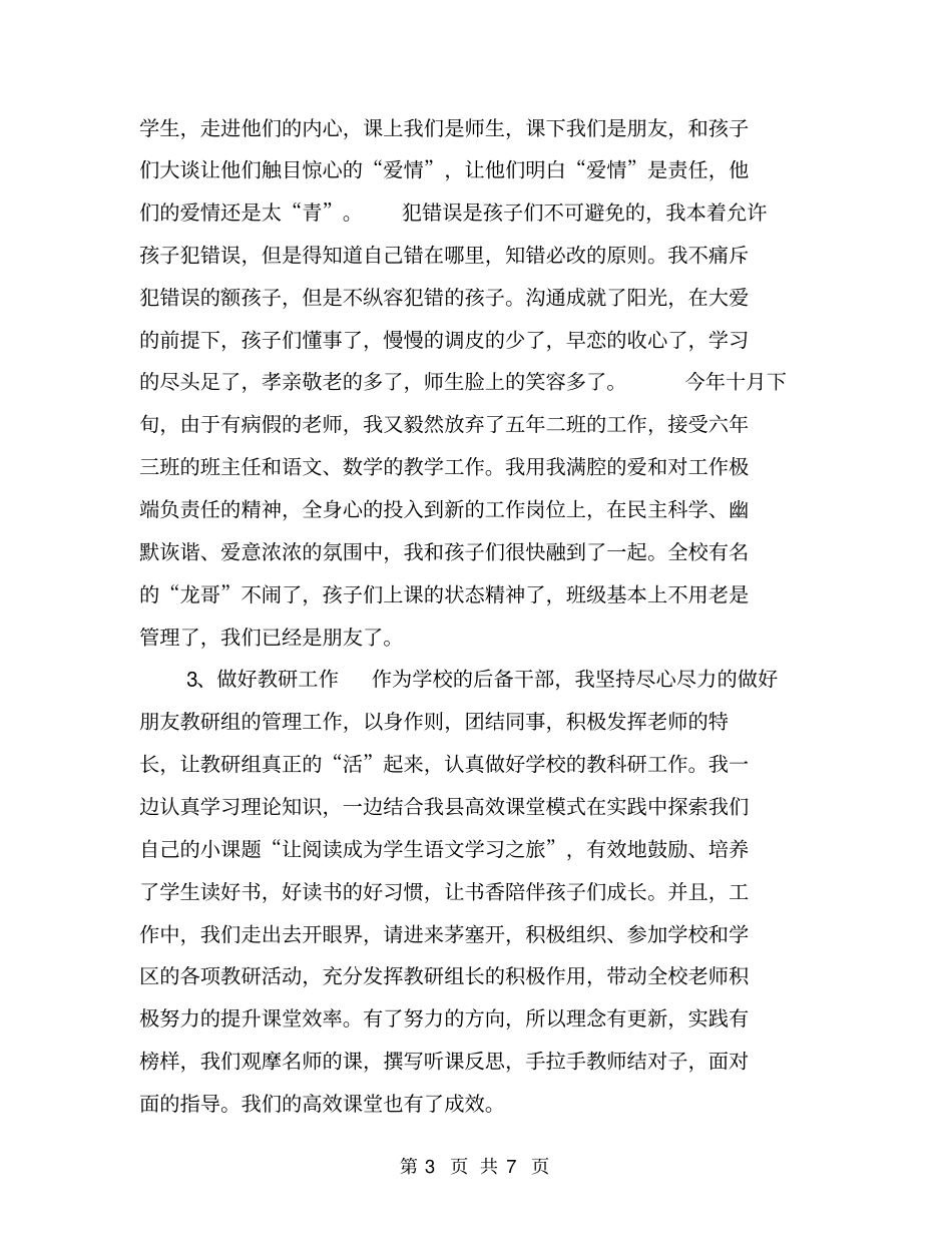 小学后备干部工作汇报【可编辑版】_第3页