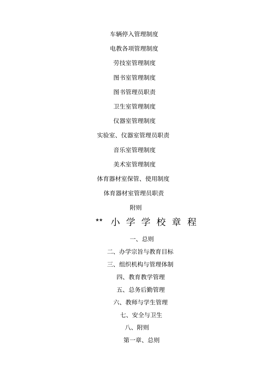 小学各项制度大全_第2页