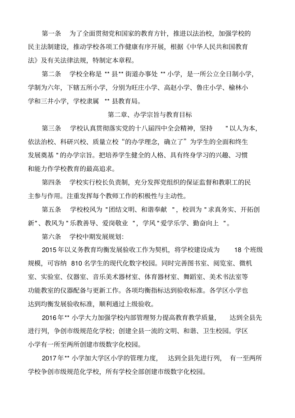 小学各项制度大全_第3页