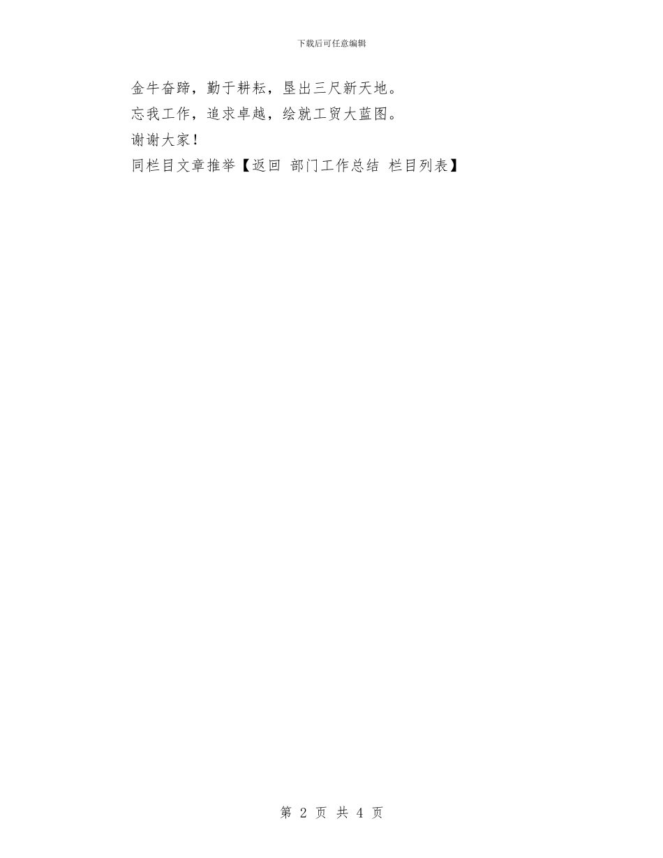 财经专业部先进部室工作总结与财经所2024年述职述廉总结汇编_第2页