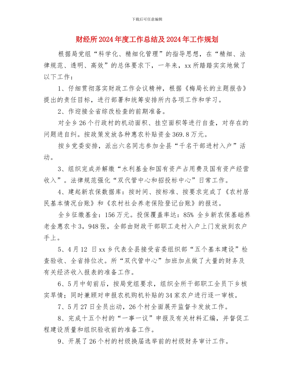 财经专业部先进部室工作总结与财经所2024年度工作总结及2024年工作规划汇编_第3页
