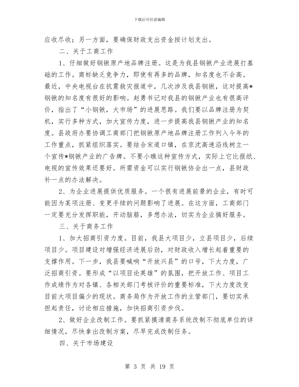 财税流通部门汇报会议的讲话与财税金融交流会发言稿汇编_第3页