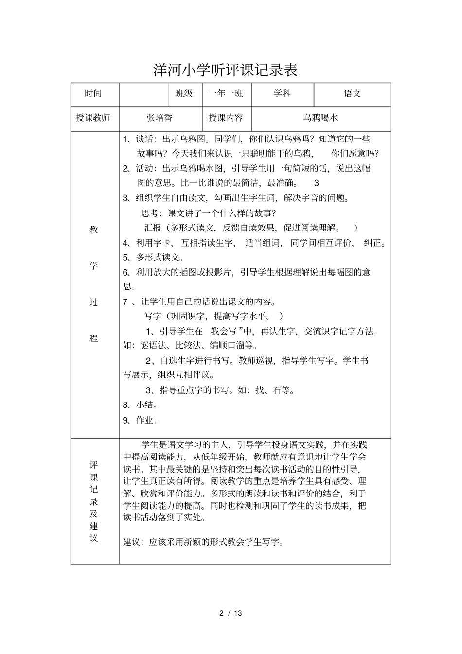 小学听评课记录表_第2页