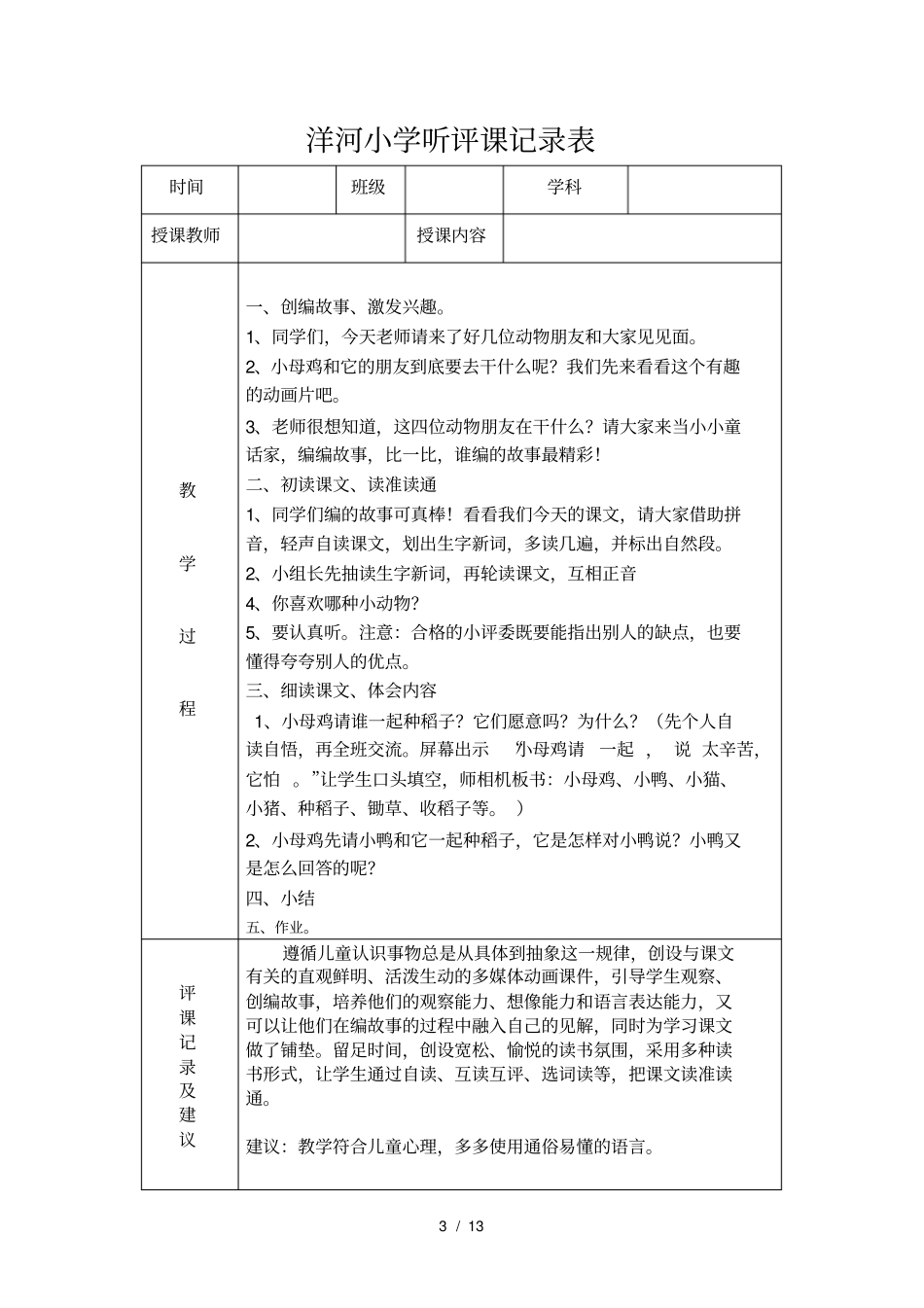 小学听评课记录表_第3页