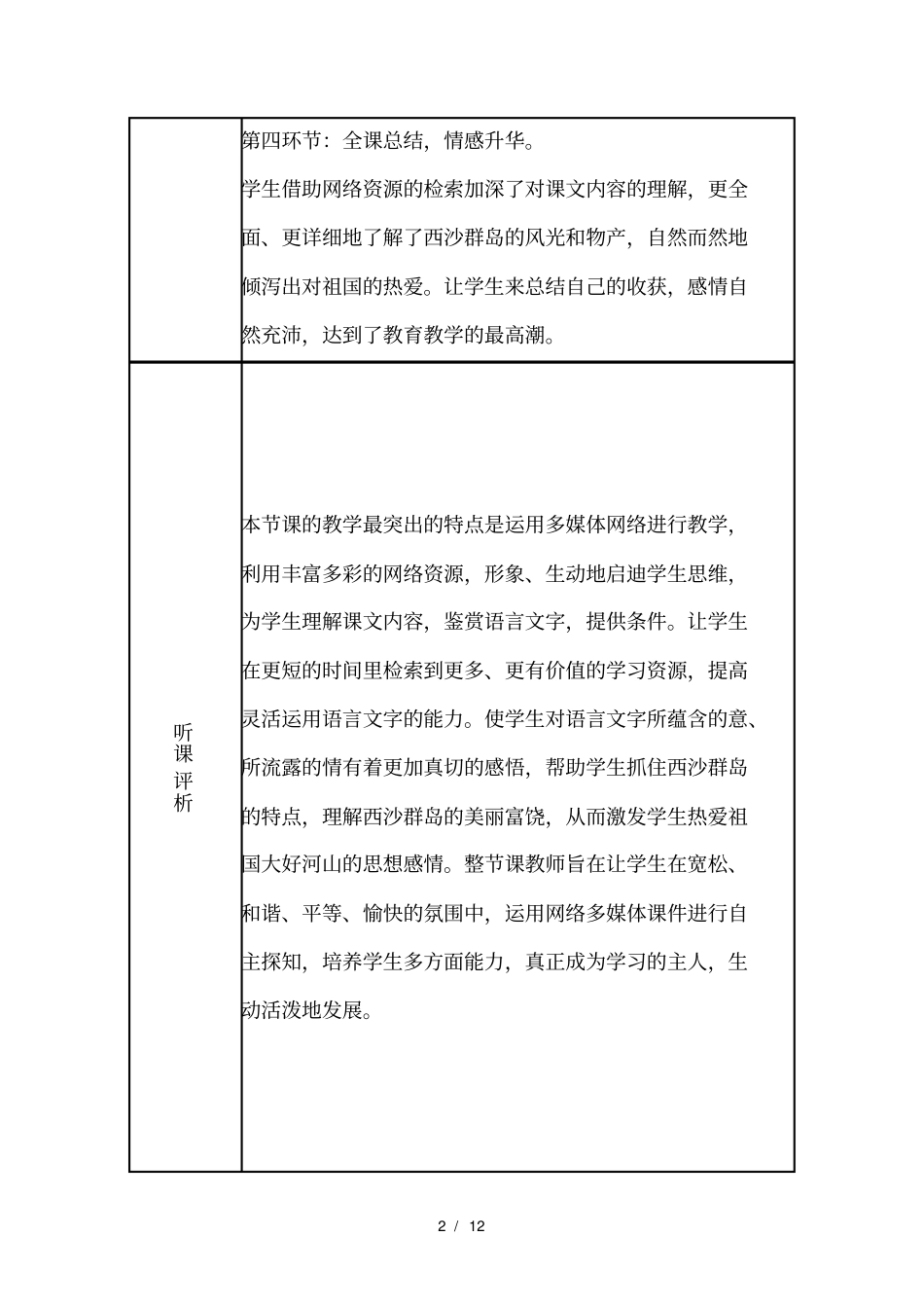小学听评课记录_第2页