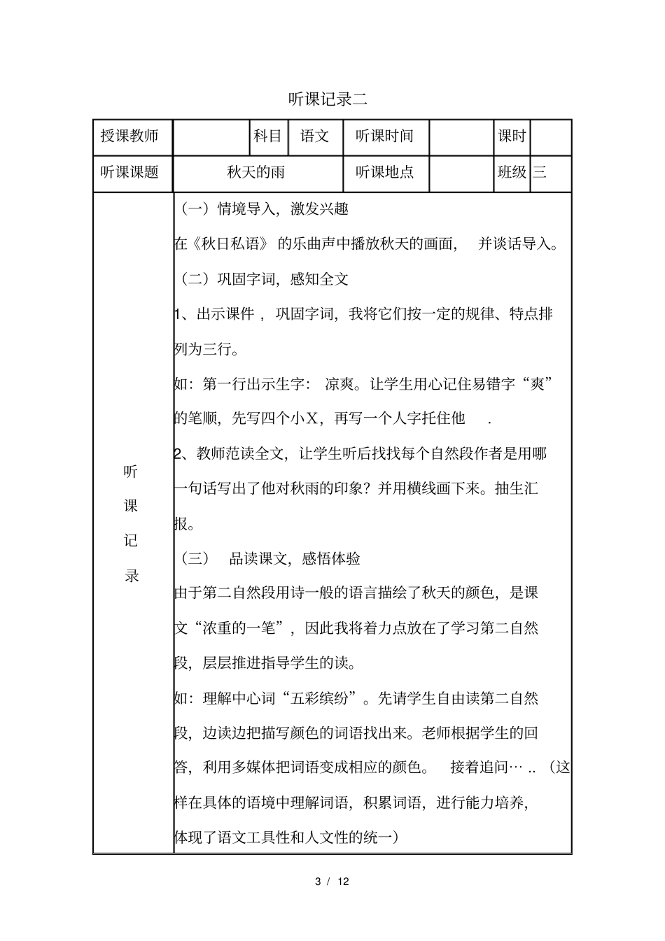 小学听评课记录_第3页