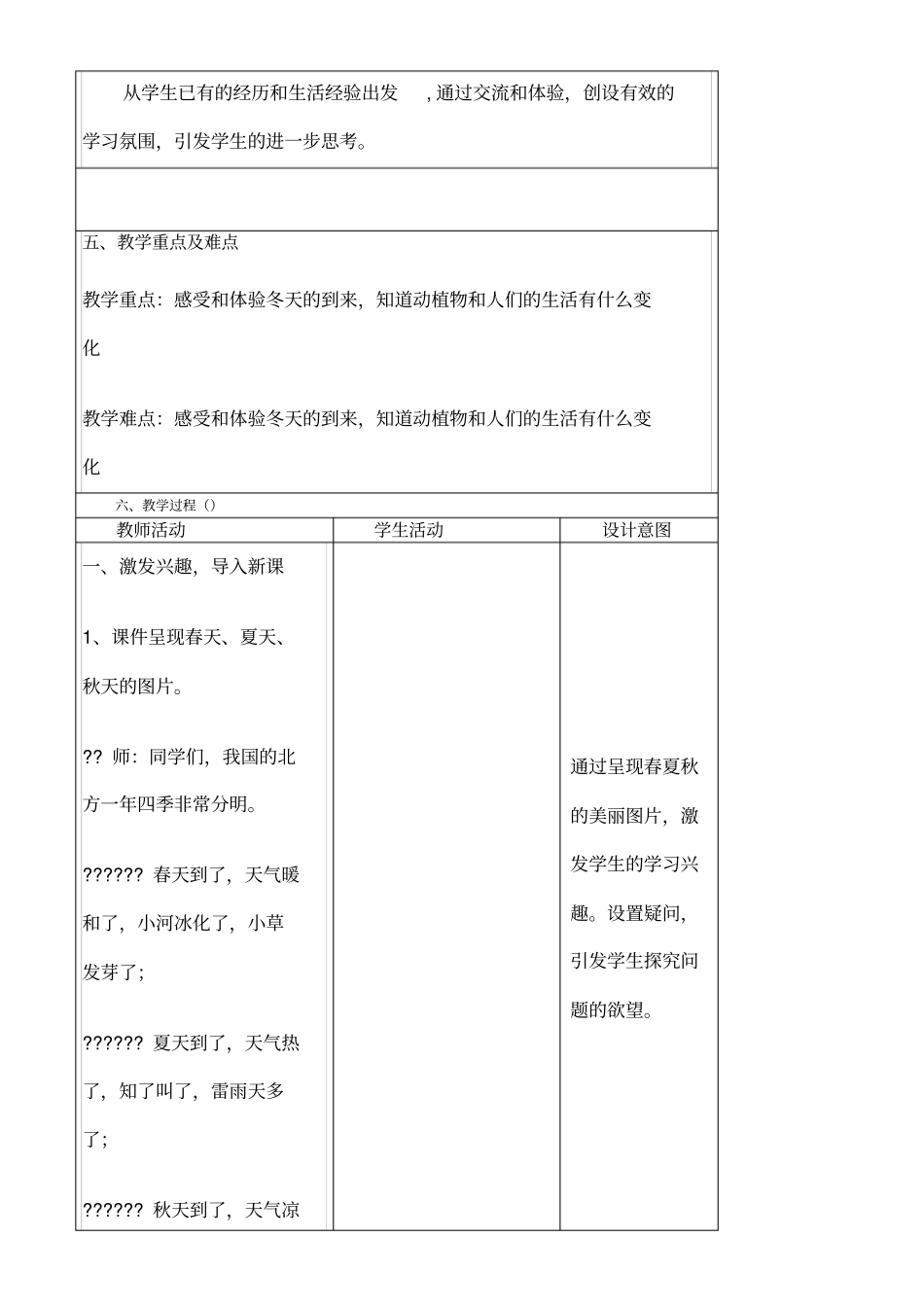小学品德与生活教学设计_第2页