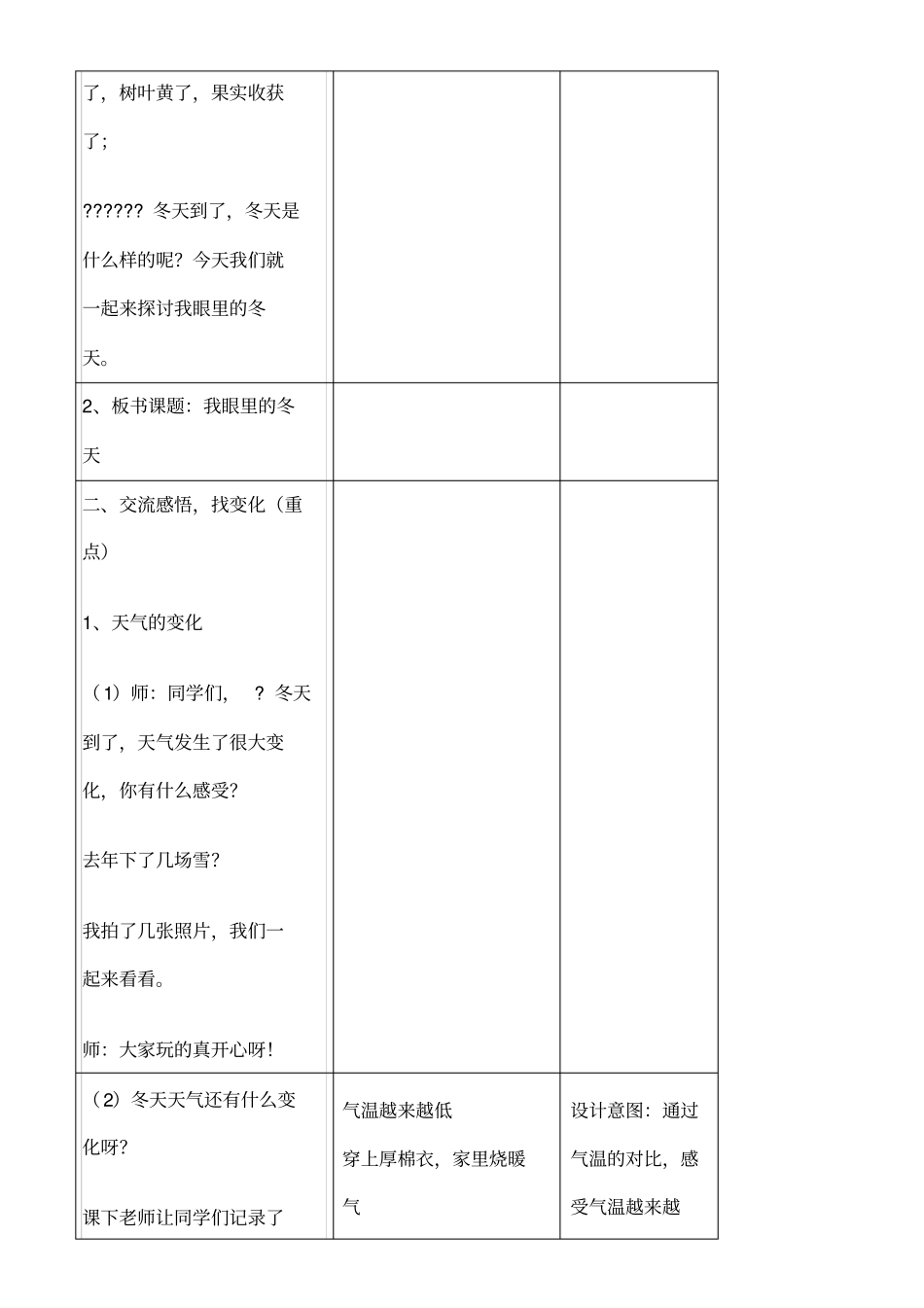 小学品德与生活教学设计_第3页