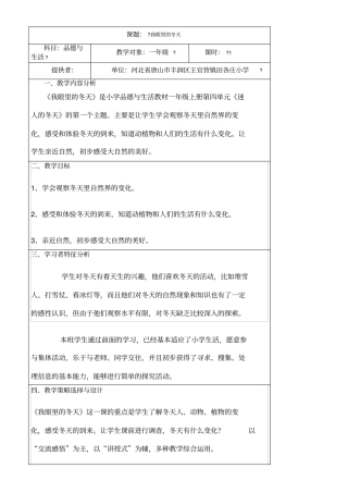 小学品德与生活教学设计