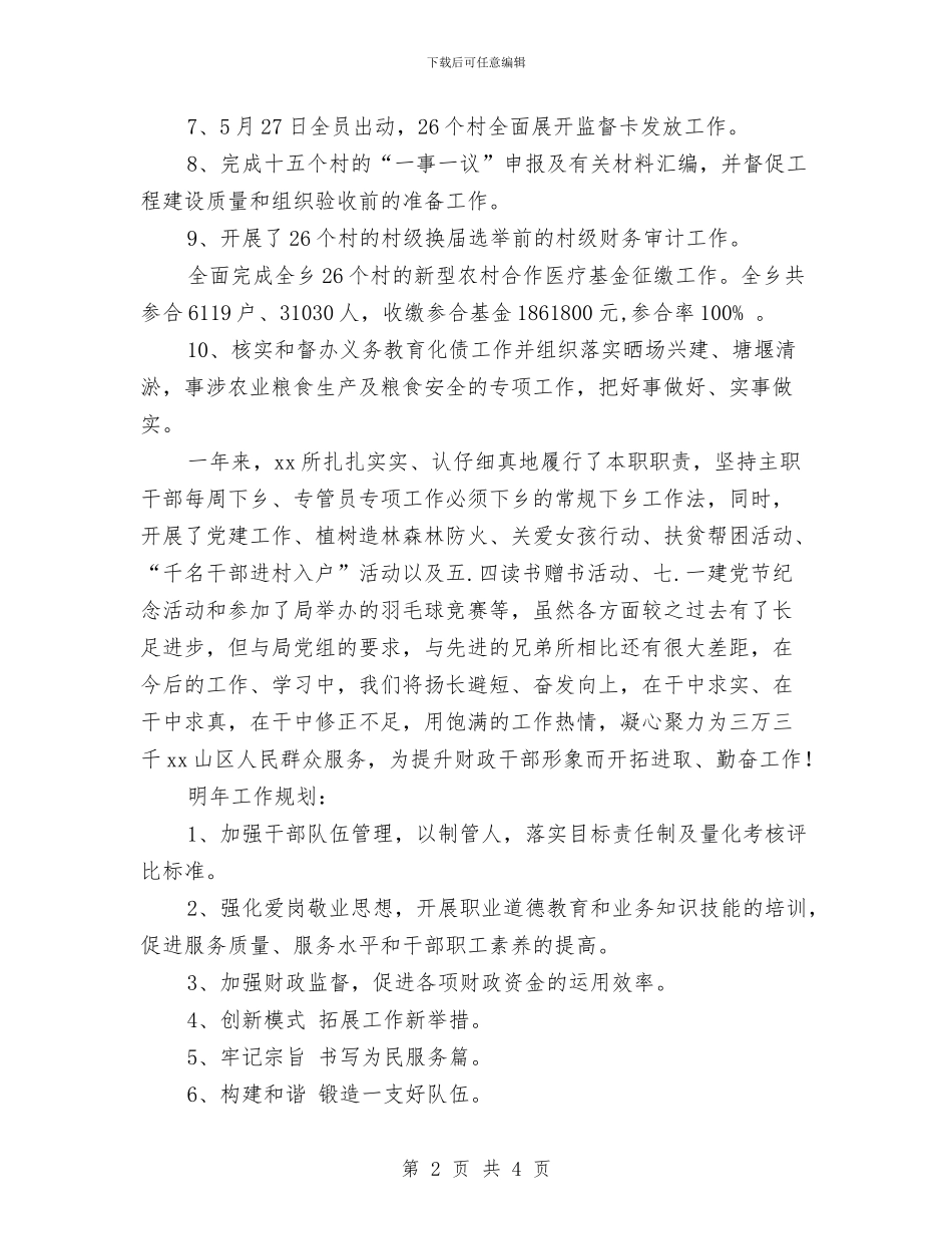 财经所2024年度工作总结及2024年工作规划与财经所2024年述职述廉总结汇编_第2页