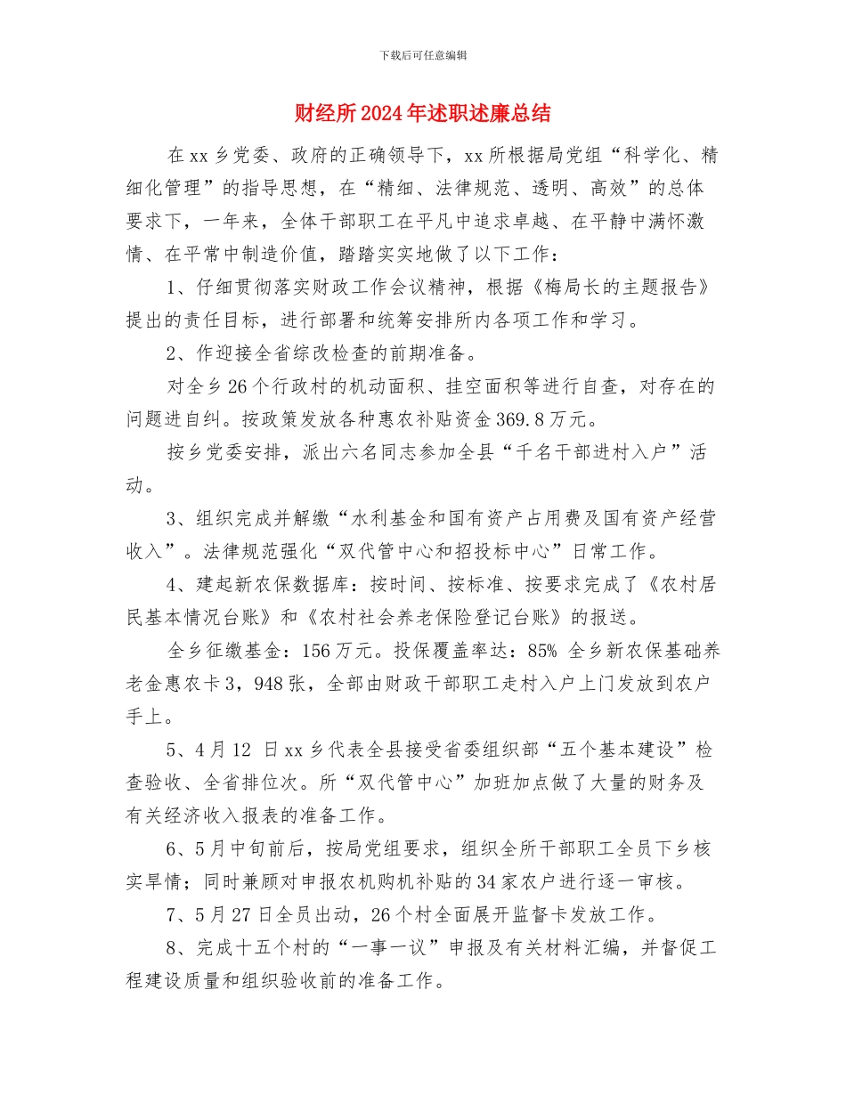 财经所2024年度工作总结及2024年工作规划与财经所2024年述职述廉总结汇编_第3页