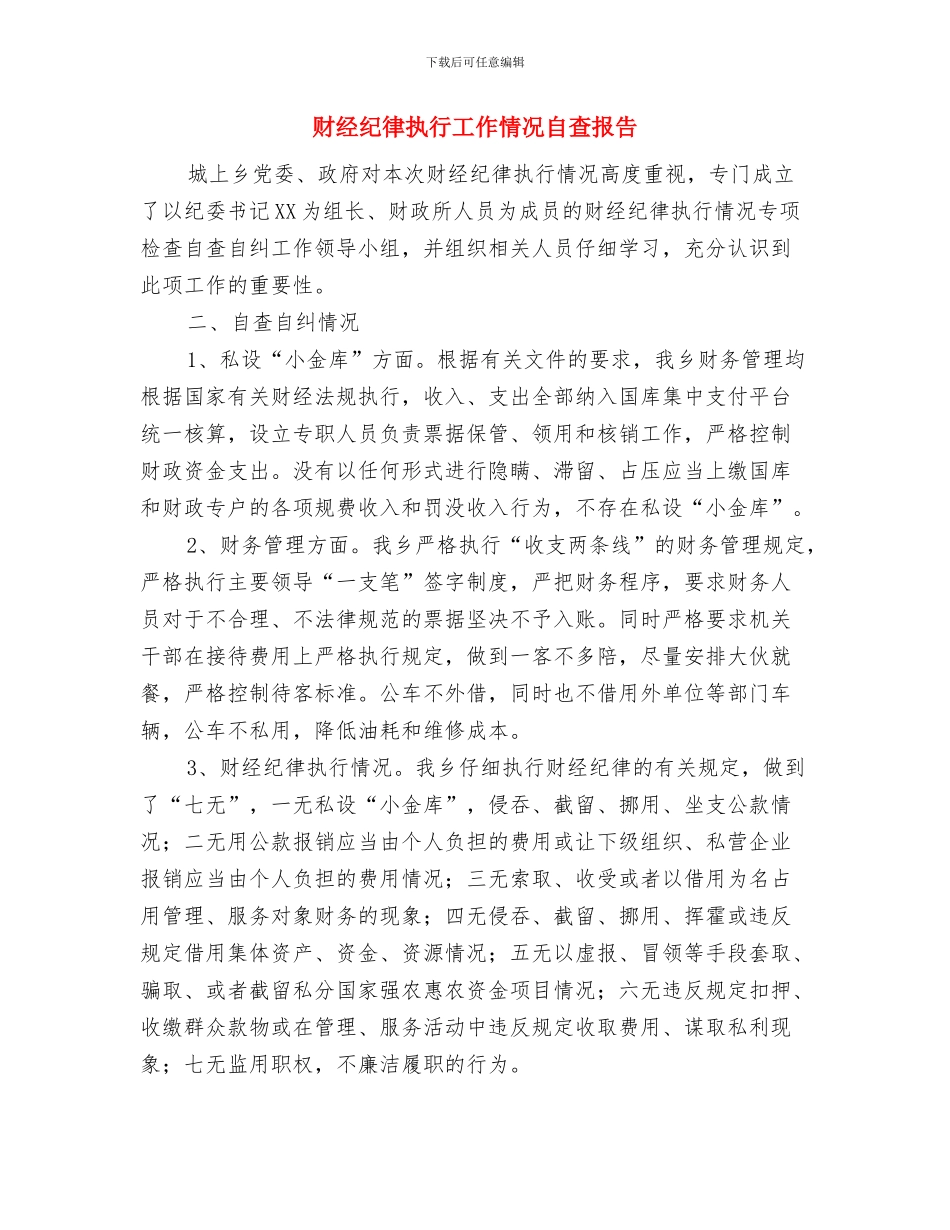 财经工委关于农贸市场周边环境调研报告与财经纪律执行工作情况自查报告汇编_第3页