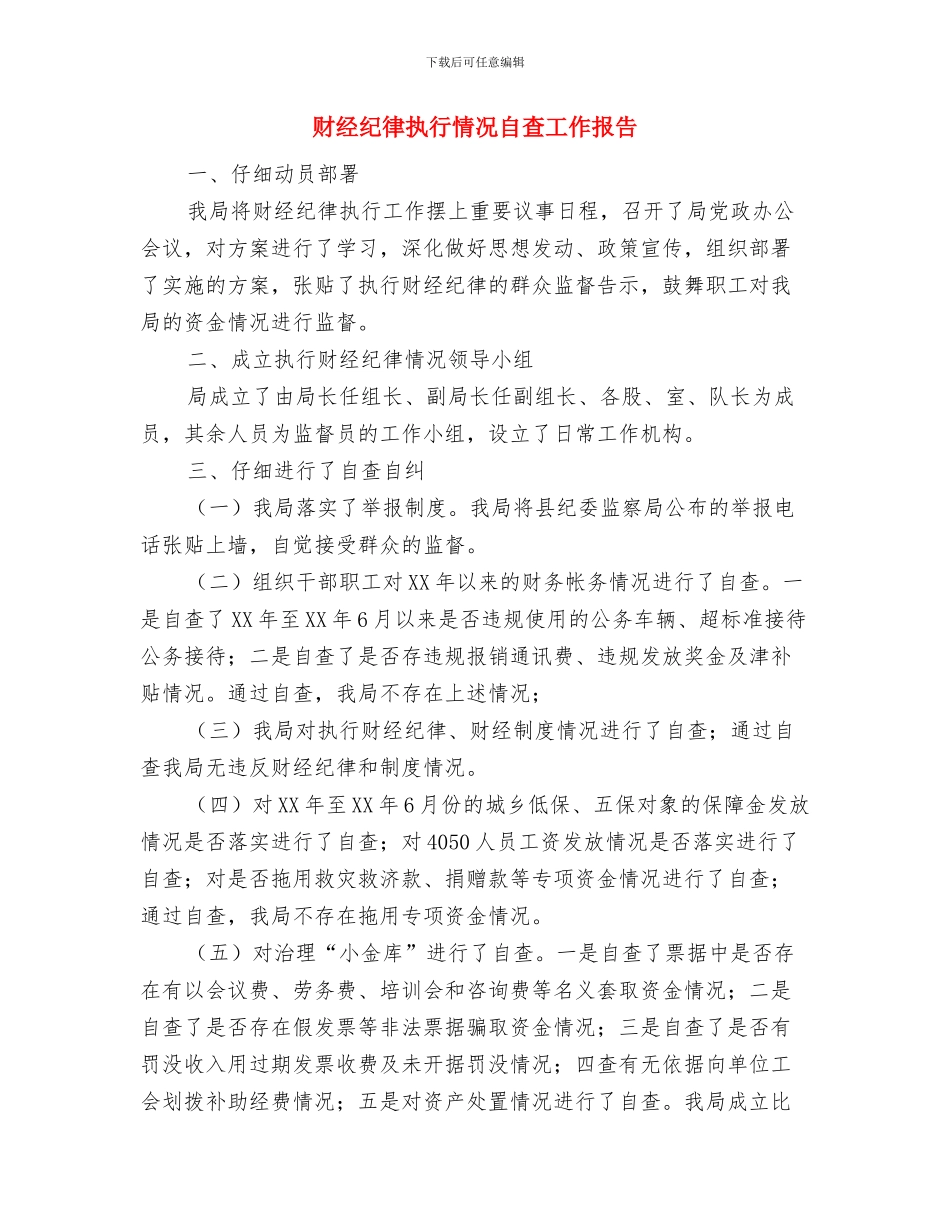 财经所2024年度工作总结及2024年工作规划与财经纪律执行情况自查工作报告汇编_第3页