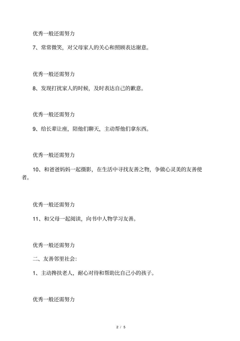 小学品格教育友善作业_第2页