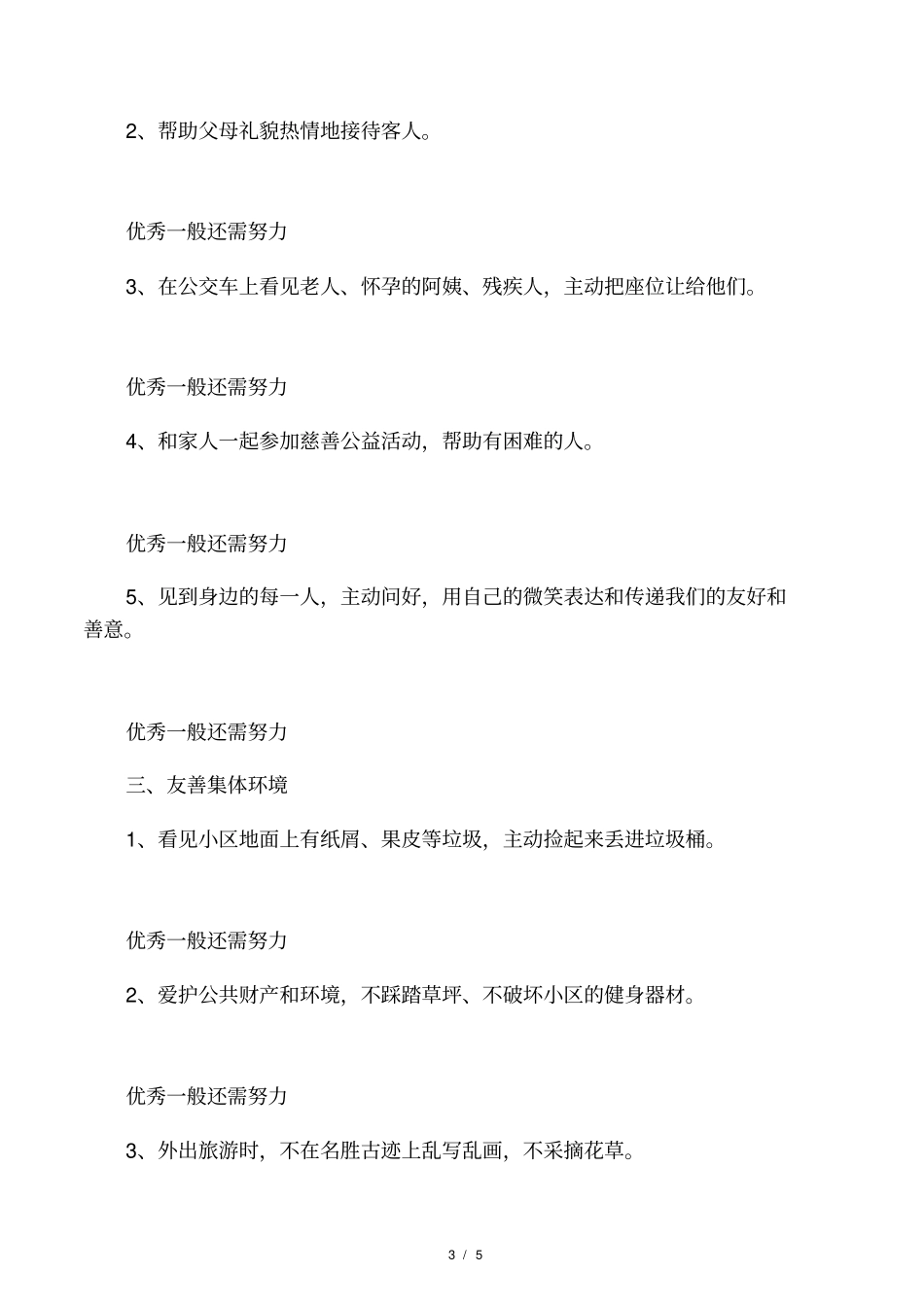 小学品格教育友善作业_第3页