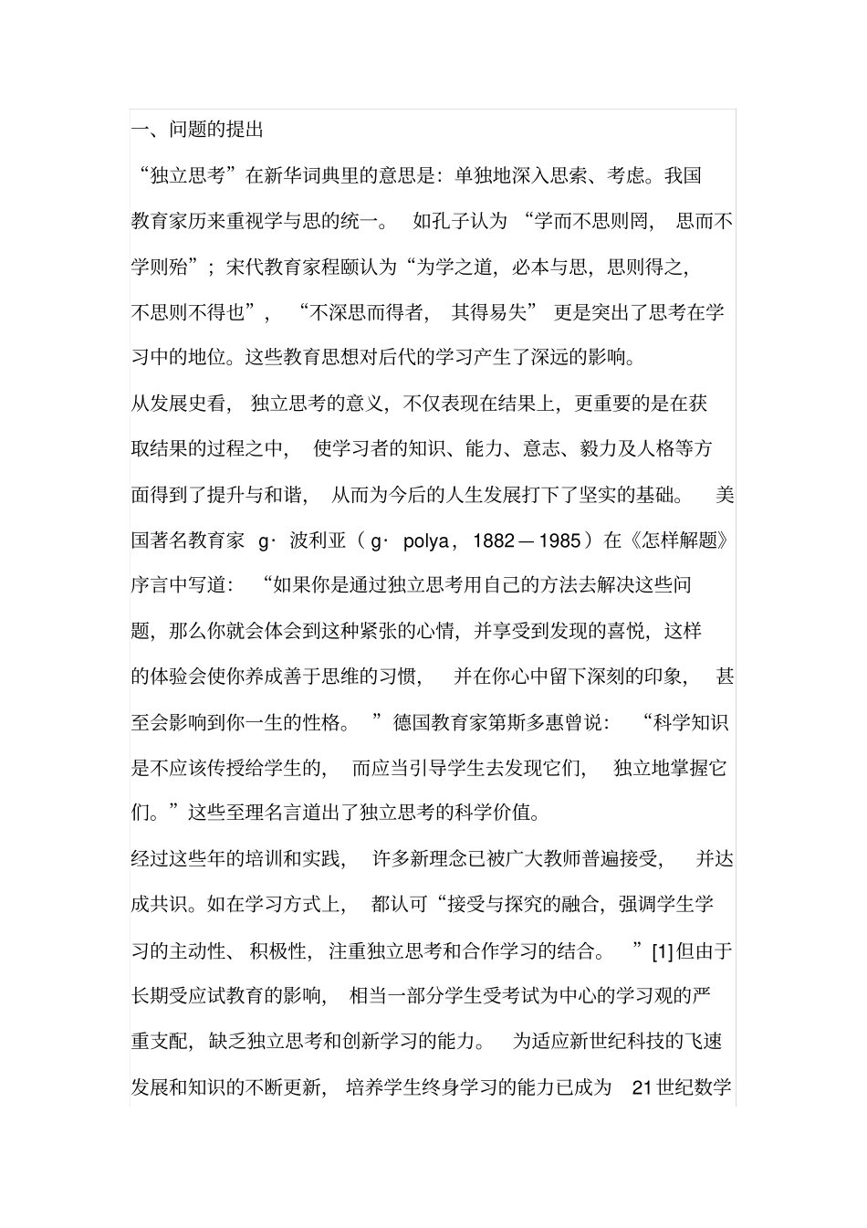 小学品德与社会教学理念_第1页