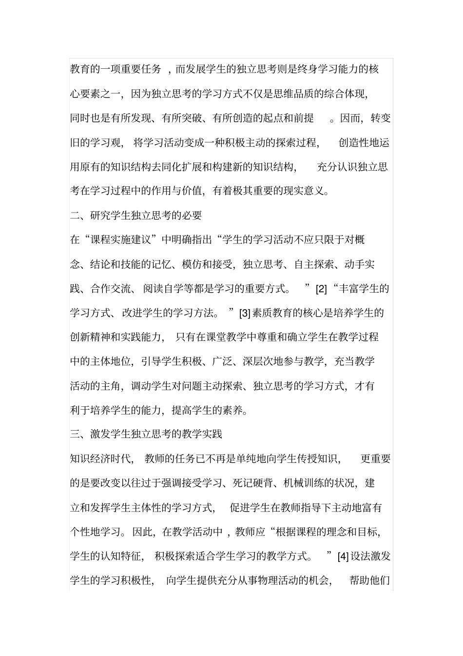 小学品德与社会教学理念_第2页