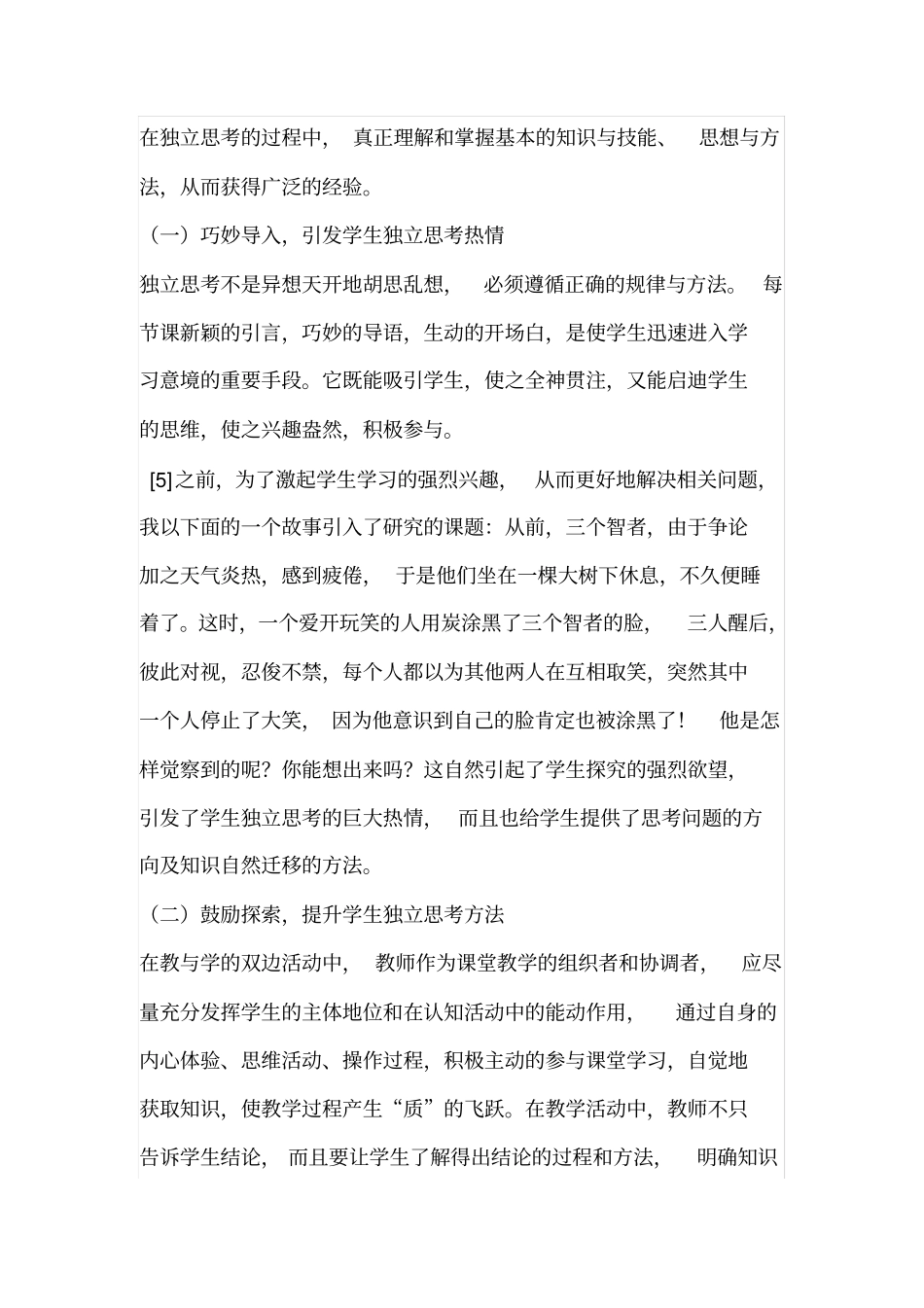 小学品德与社会教学理念_第3页