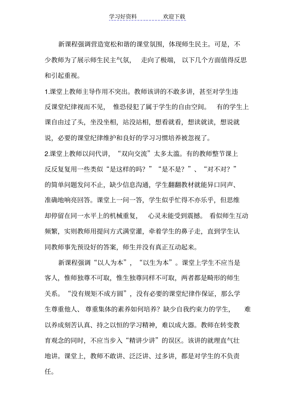 小学品德教学反思_第2页