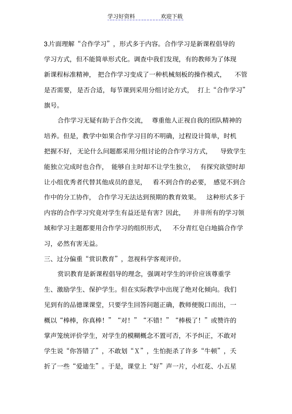 小学品德教学反思_第3页