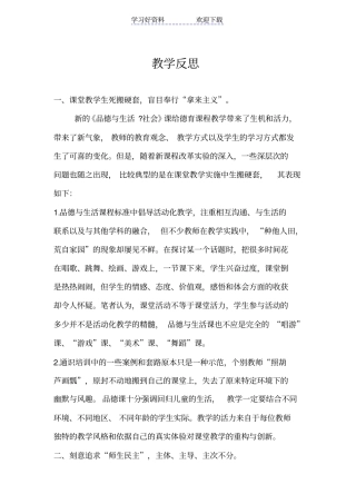 小学品德教学反思