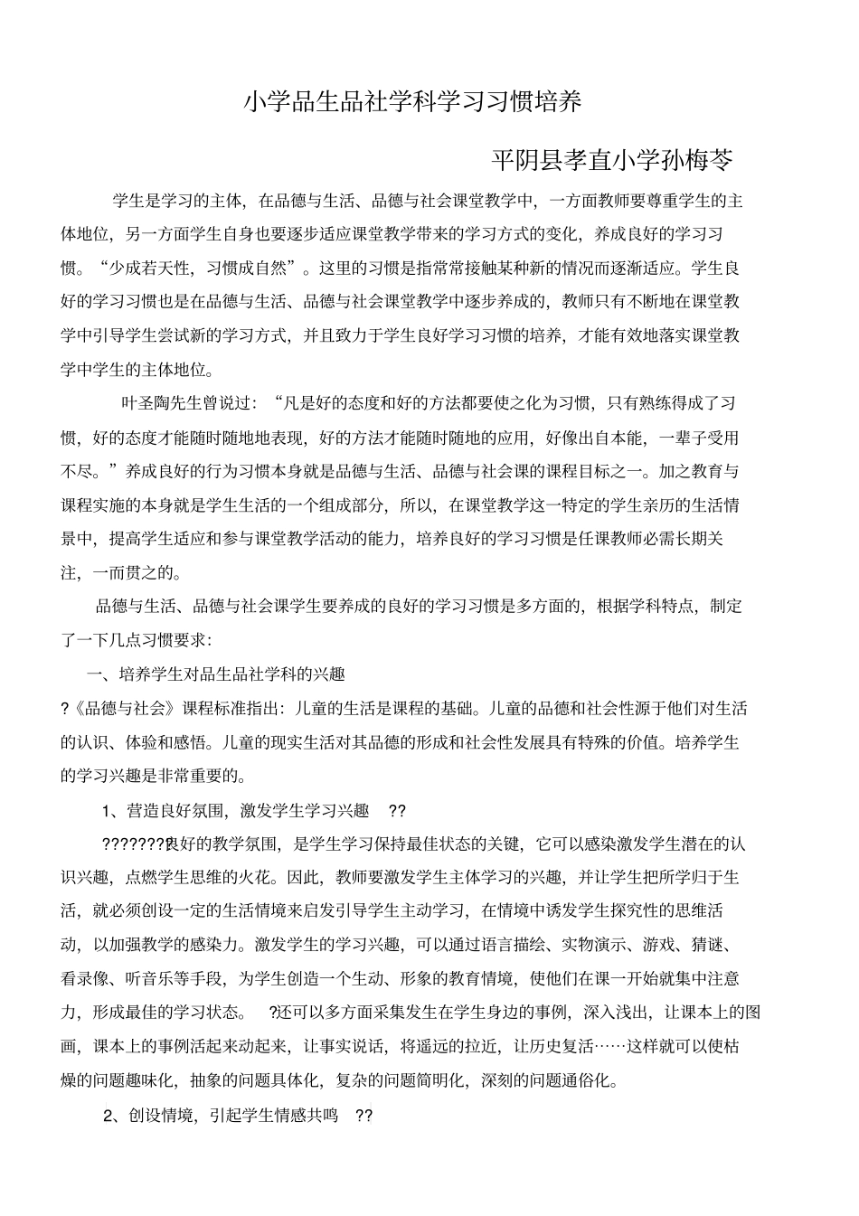 小学品生品社学习习惯培养_第1页