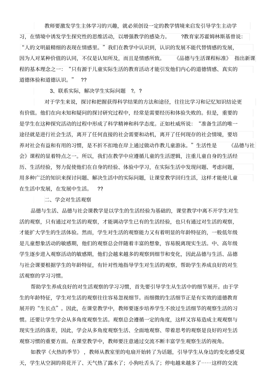 小学品生品社学习习惯培养_第2页