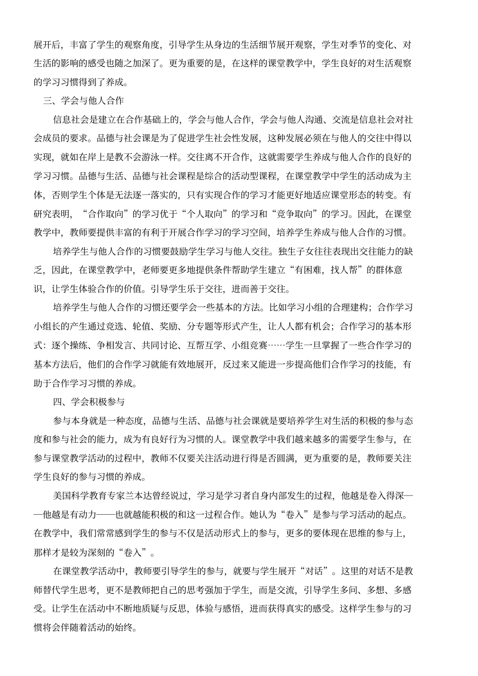 小学品生品社学习习惯培养_第3页