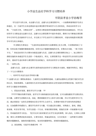 小学品生品社学习习惯培养
