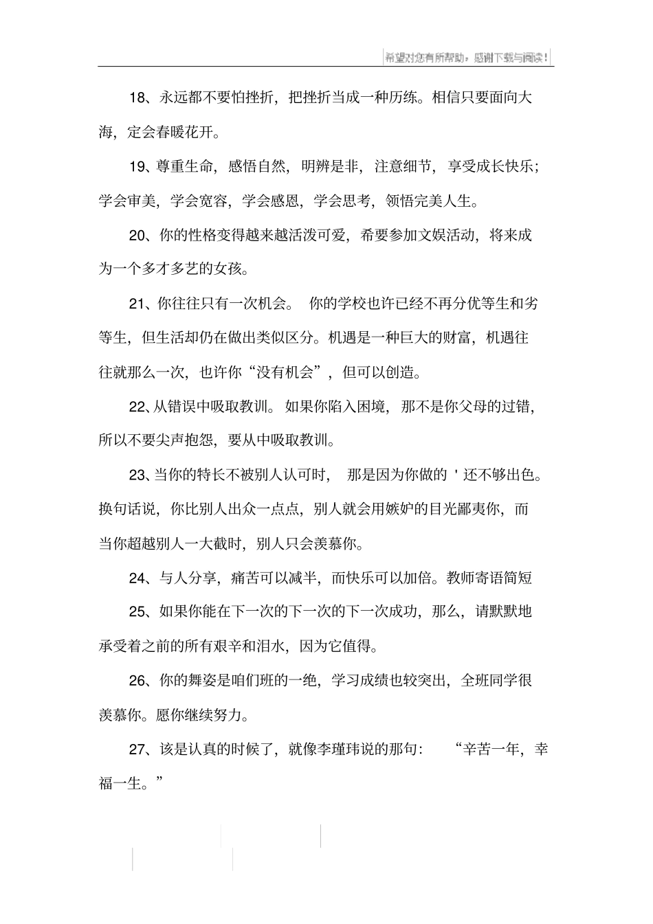 小学四年极体育老师寄语_第3页