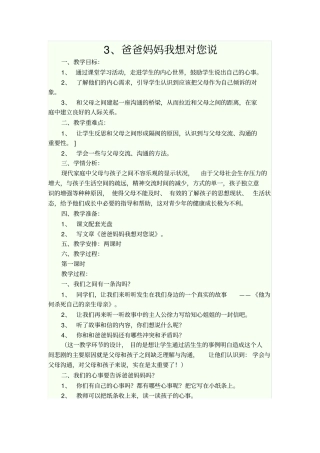小学品社课教学设计