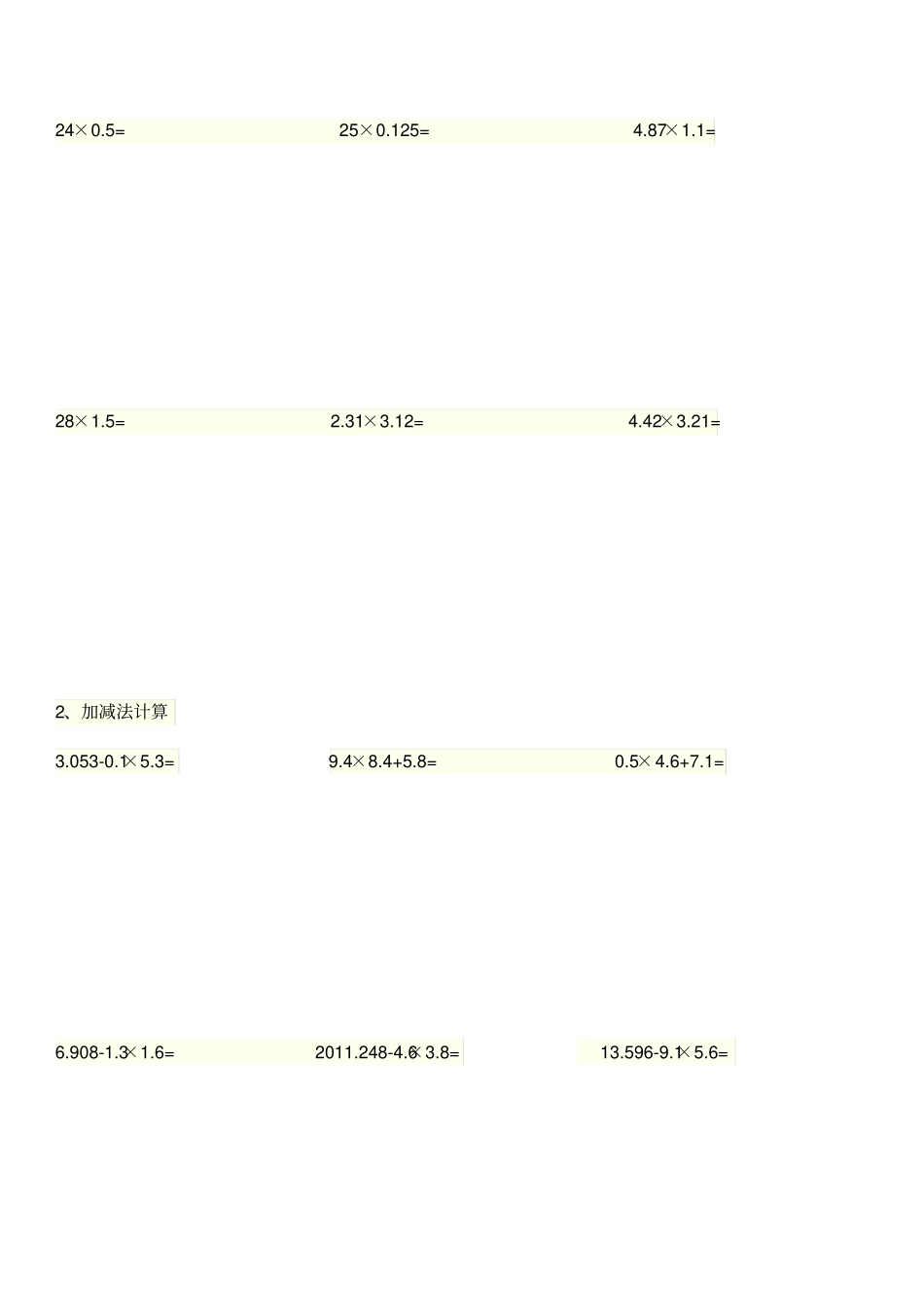 小学四小数乘法加减法_第3页