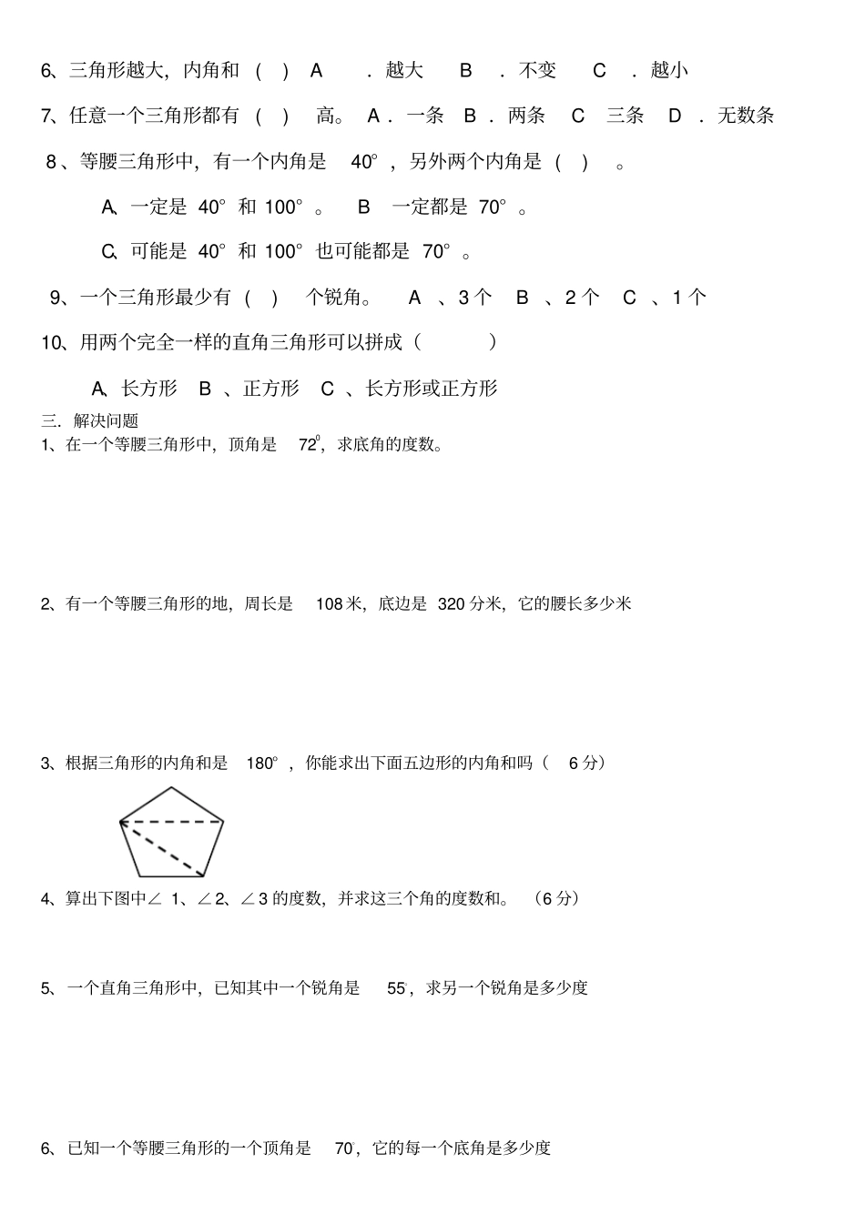 小学四年级三角形练习题_第2页