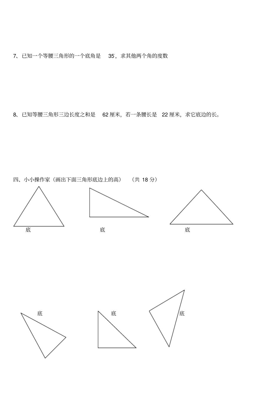 小学四年级三角形练习题_第3页