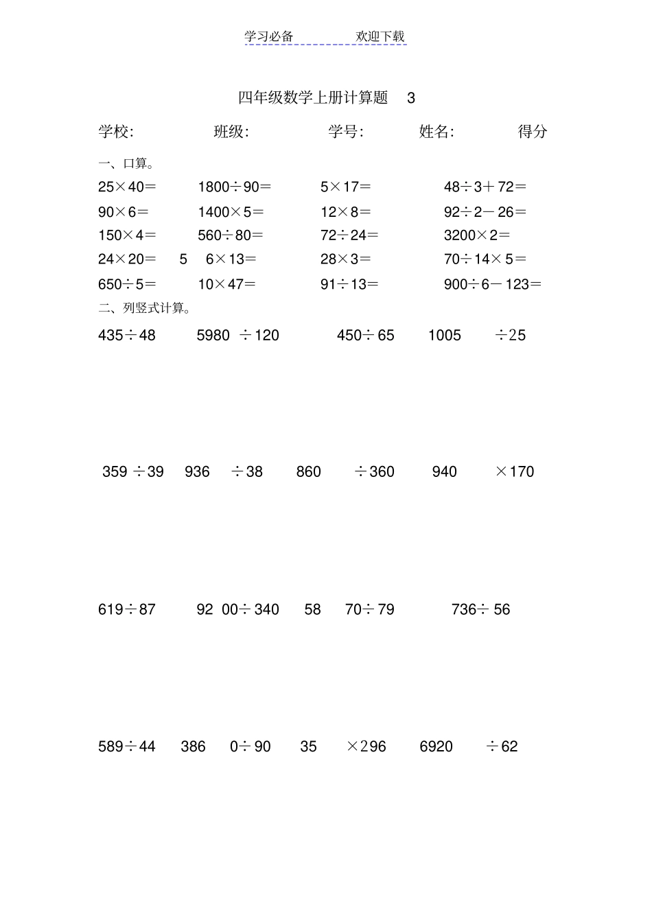 小学四年级上册数学口算和竖式计算题_第3页