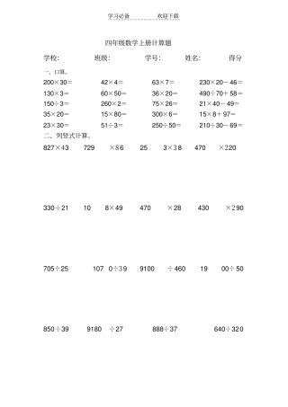 小学四年级上册数学口算和竖式计算题