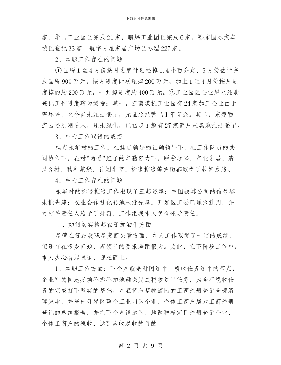 财金局企业科发言稿与财险业务员工作总结汇编_第2页