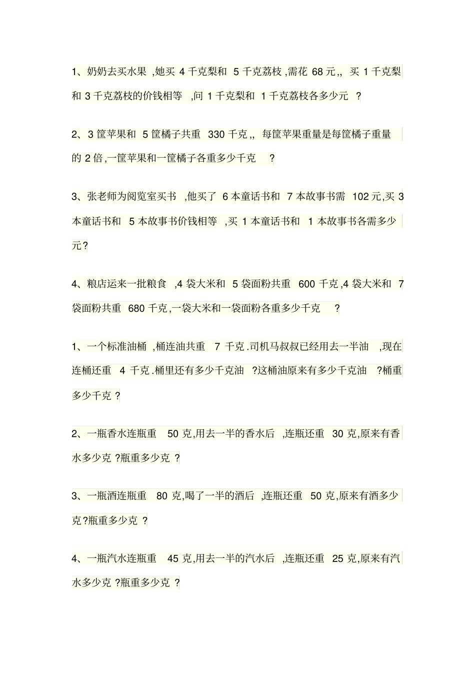 小学四升五奥数100题_第3页