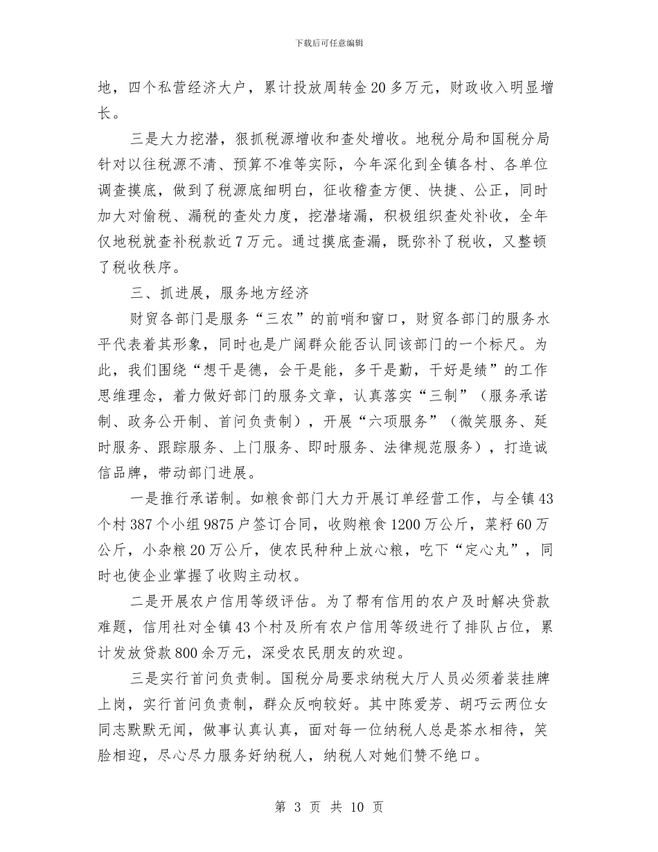 财贸年度工作总结与责任护士年终总结范文汇编_第3页