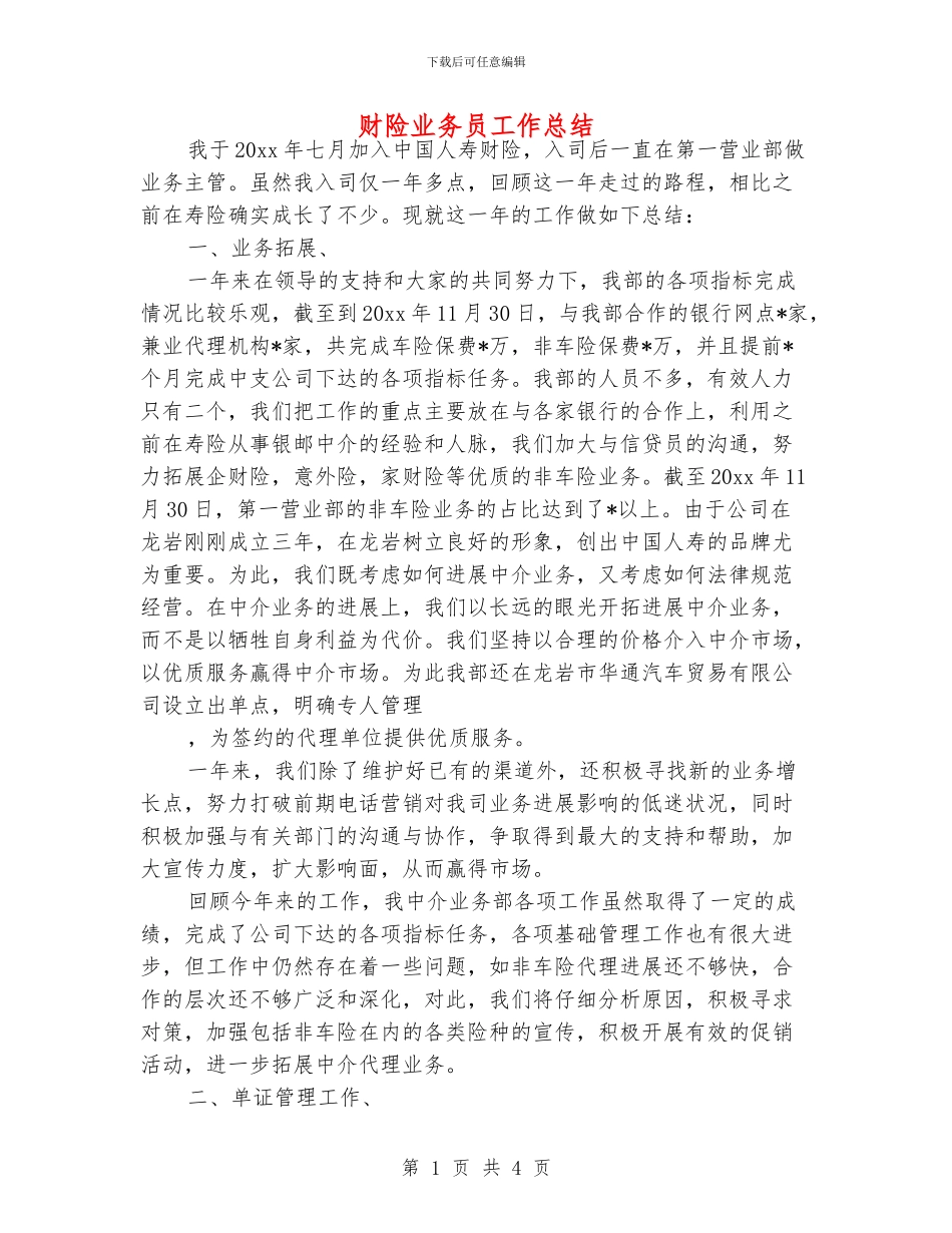 财险业务员工作总结_第1页