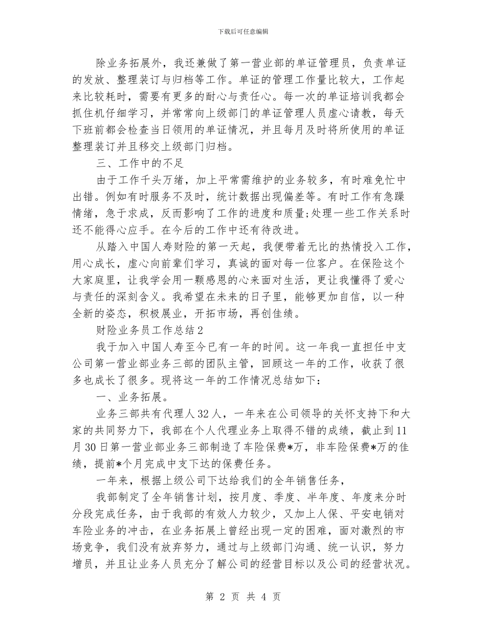 财险业务员工作总结_第2页